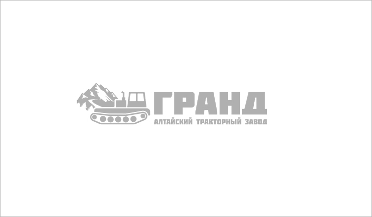 Алтайский тракторный завод «Гранд»